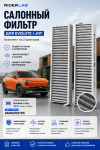 Салонный фильтр RiderLab для Evolute i-Joy 2025 6608200755