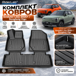 Комплект ковров в салон Evolute I-Joy 2025+ CM-JOY