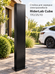 Стойка для зарядки RiderLab Cube 170/25/10 белый CB170W