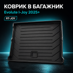 Коврик в задний багажник Evolute I Joy 2025+ RT-JOY