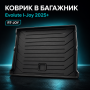 Коврик в задний багажник Evolute I Joy 2025+ RT-JOY
