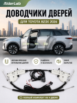 Доводчики дверей для Toyota BZ3X TYS139